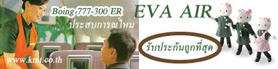 EVA AIR PRICE