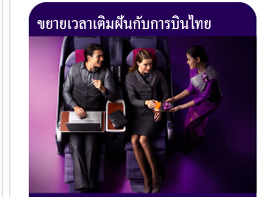 การบินไทยทุกเที่ยวบินพร้อมให้บริการ ที่สนามบินสุวรรณภูมิ 