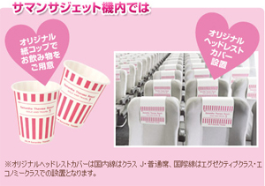 JAL、サマンサタバサとコラボレーション